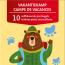 alt for - ThemaStamps_Vakantiekamp_2025_Cover.jpg
